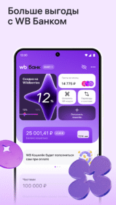 Wildberries 7.0.1002 (120-640dpi) (Android 7.0+)