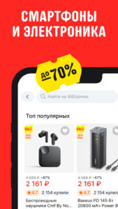 AliExpress: интернет-магазин 8.61.0.2799764