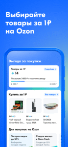Ozon Банк: выгодные покупки 18.25.0