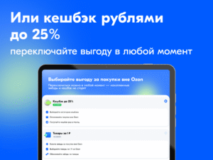Ozon Банк: выгодные покупки 18.25.0