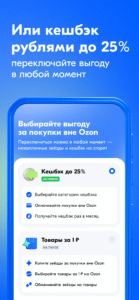 Ozon Банк: выгодные покупки 18.25.0