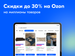 Ozon Банк: выгодные покупки 18.25.0