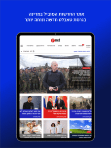 ynet 10.1