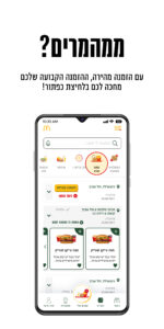 מקדונלד'ס McDonald's Israel 8.9.2