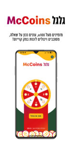 מקדונלד'ס McDonald's Israel 8.9.2