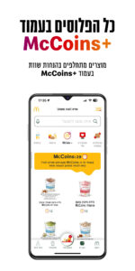 מקדונלד'ס McDonald's Israel 8.9.2