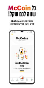 מקדונלד'ס McDonald's Israel 8.9.2
