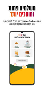 מקדונלד'ס McDonald's Israel 8.9.2