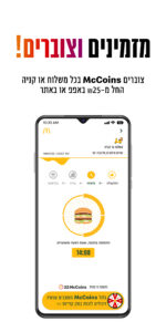 מקדונלד'ס McDonald's Israel 8.9.2