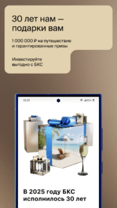 БКС Мир инвестиций – брокер 5.52.0.23406