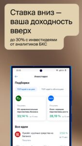 БКС Мир инвестиций – брокер 5.52.0.23406