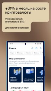 БКС Мир инвестиций – брокер 5.52.0.23406