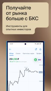 БКС Мир инвестиций – брокер 5.52.0.23406