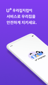 U+우리집지킴이(U+스마트홈Easy) 2.06.20