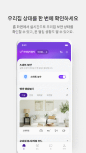 U+우리집지킴이(U+스마트홈Easy) 2.06.20
