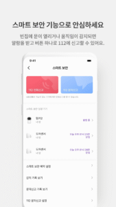 U+우리집지킴이(U+스마트홈Easy) 2.06.20