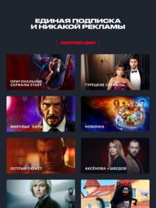 START: онлайн-кинотеатр (Android TV) 8.6.0