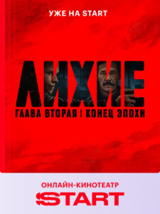 START: онлайн-кинотеатр (Android TV) 8.6.0