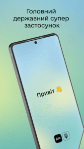 Дія 4.22.1.2003 (120-640dpi) (Android 8.0+)