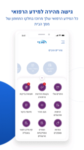 מכבי שירותי בריאות 3.59.0