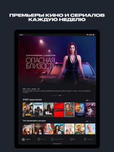 START: онлайн-кинотеатр (Android TV) 8.1.0