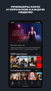 START: онлайн-кинотеатр (Android TV) 8.1.0