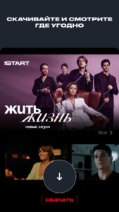 START: онлайн-кинотеатр (Android TV) 8.1.0