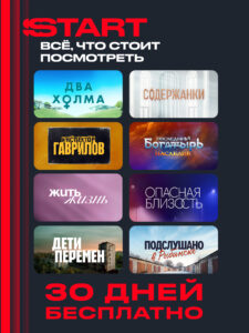 START: онлайн-кинотеатр (Android TV) 8.1.0