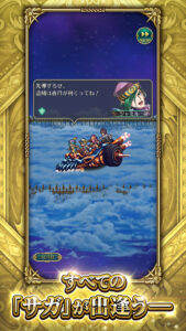 ロマンシング サガ リ･ユニバース 4.7.0