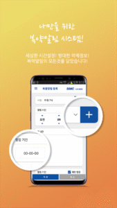 장기이식센터 복약알리미 1.1.12
