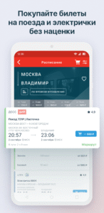 РЖД Пассажирам билеты на поезд 1.55.5000