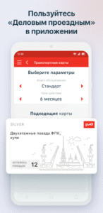 РЖД Пассажирам билеты на поезд 1.55.5000