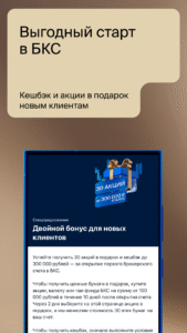 БКС Мир инвестиций – брокер 5.59.0.24823