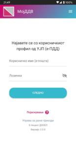 Мој ДДВ 2.1.6 Мој ДДВ 2.1.6