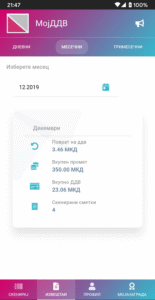 Мој ДДВ 2.1.6 Мој ДДВ 2.1.6