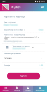 Мој ДДВ 2.1.6 Мој ДДВ 2.1.6