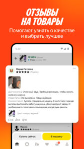 Яндекс Маркет: онлайн-магазин 6.42.35709.a