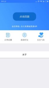 Feiyu(Returning China VPN) 86.0