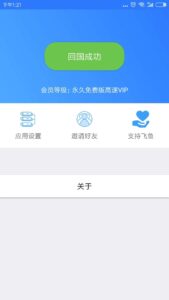 Feiyu(Returning China VPN) 86.0