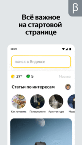 Яндекс Старт (бета) 25.82