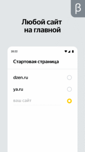 Яндекс Старт (бета) 25.82