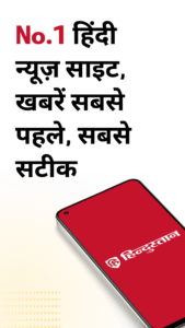 Hindustan: Hindi News, ePaper 4.3.59
