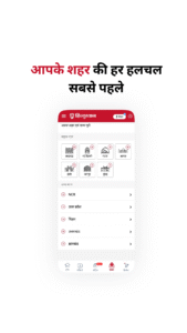 Hindustan: Hindi News, ePaper 4.3.59