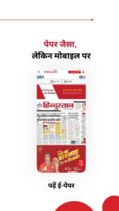 Hindustan: Hindi News, ePaper 4.3.59