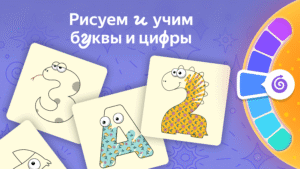 Рисовайка для детей от Яндекса 0.6.54
