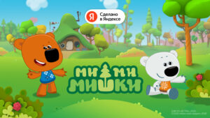 Сказбука для детей от Яндекса 8.9.39