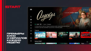 START: онлайн-кинотеатр (Android TV) 8.6.0