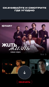 START: онлайн-кинотеатр (Android TV) 8.6.0