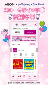 iAEON(アイイオン) 3.1.1