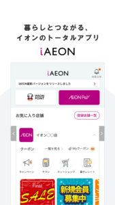 iAEON(アイイオン) 3.1.1